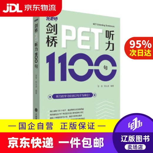 JD Express Delivery Cambridge PET Listening 1100 Sätze Zhang Tao, Yang Yunbo 9787568531849 Dalian University of Technology Press