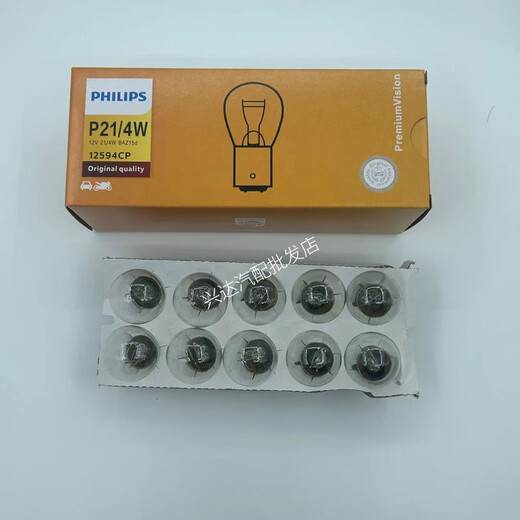 Sanqihu Philips car brake light bulb turn signal reverse light width light bulb tail light 12V24V truck card 24V 13821CP R5W small single tail flat foot [10