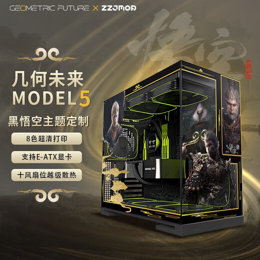 Geometry Future Model5 M5 gaming computer desktop main chassis 360 water cooling/E-ATX motherboard/TypeC/white black two-dimensional theme chassis private customization UV printing M5 52921-Funina white chassis customization