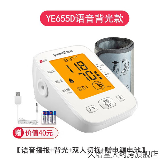 鱼跃（Yuwell）电子血压计高精准血压仪家用级老人便携式智能上臂 无语音播报YE655A+电源+电池