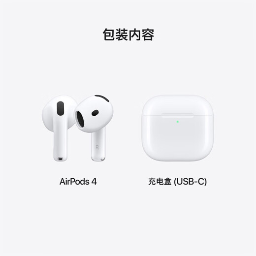 Apple/苹果 AirPods 4 搭配USB-C充电盒 苹果耳机 蓝牙耳机 适用iPhone/iPad/Mac 四代