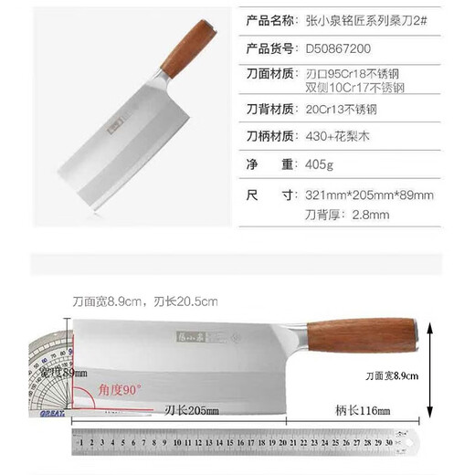 张小泉 铭匠系列桑刀家用菜刀切片刀肉片刀厨房刀具厨师刀三层复合钢刀 家用菜刀刃长20.5cm，重420g