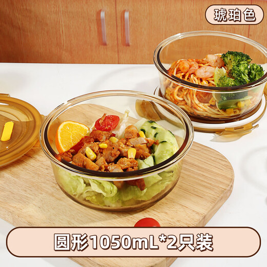 
Creating heat-resistant glass lunch box office worker microwave lunch box fresh storage storage bowl lunch box lunch box Amber color round 1050mL2 pack