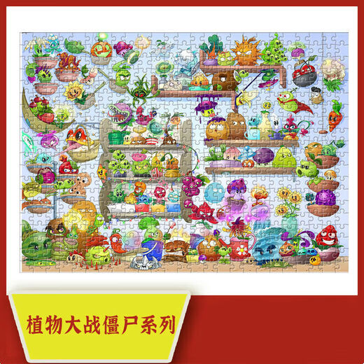 植物大战僵尸拼图成人1000块儿童 植物大战僵尸C1349 120片精美盒装