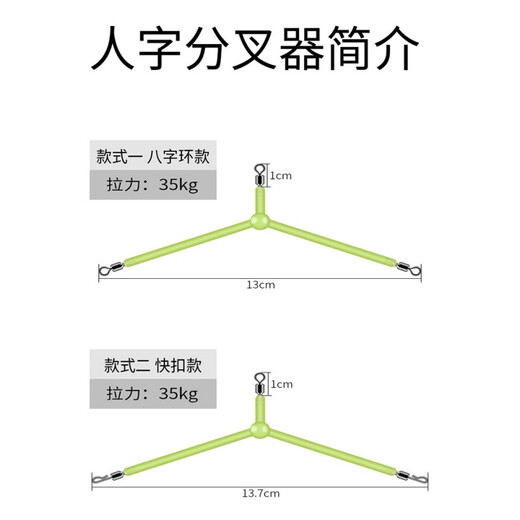 New fishing ferry line splitter 10cm balance fishing set fishing line hook splitter luminescent herringbone hook splitter-eight-character ring style (5 pieces)