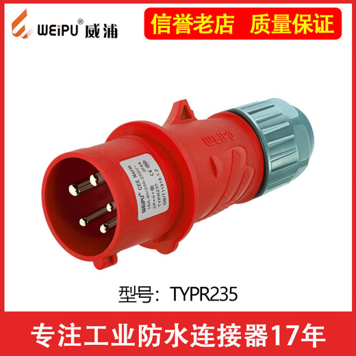威浦TYPR285航空工业插头斜插座公母连接器16A32A5芯明/暗装明装 16a5芯套装typr235_typr6623