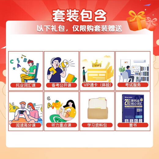 美森教育 21天突破新托业核心词汇 考试 书 新托业教材 教辅 材料 英语词汇