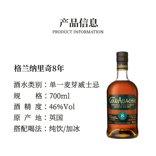 格兰纳里奇洋酒 苏格兰单一麦芽威士忌  原装进口 送礼 【2025WWA年度冠军】 格兰纳里奇8年 700mL 1瓶