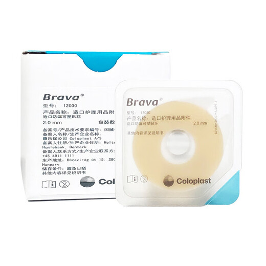 
Kanglebao ostomy leak-proof ring 2030 medical 12042 chassis reinforced glue ostomy care products accessories Siteli 7031 [10 pieces/box] thin