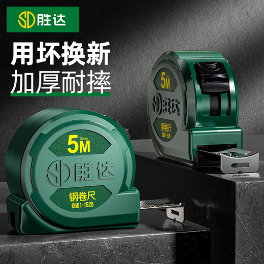 Shengda tape measure 5 meters household measuring tool steel tape measure meter ruler box ruler anti-fall wear-resistant high-precision 5m*19mm