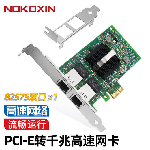 Nokoxin Gigabit wired dual port network card Intel chip Gigabit four electrical port server network card Soft routing ROS converged vision industrial camera network card Intel82575 chip Gigabit dual electrical port PCI-E X1