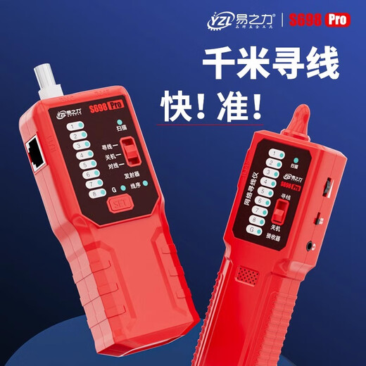 
Yizhili s698 wire search instrument strong electrician wire search device network wire on and off hidden wire fault inspection line inspection, 7 gifts + 60 crystal heads S698Pro thousand