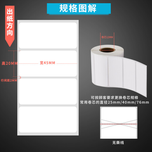 多标 小卷热敏纸便携打印机标签纸30宽二维码贴纸条形码便签纸不干胶条码打码机标价商品价格贴卷标 30*25-380张*12卷 货号-1473
