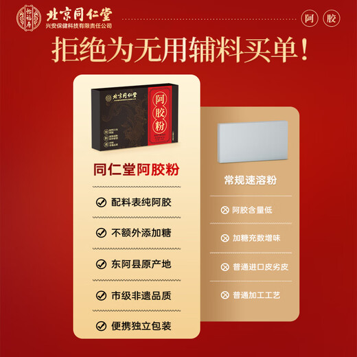 内廷上用北京同仁堂【100%纯阿胶粉】补养气血滋补品速溶即冲2盒礼袋装