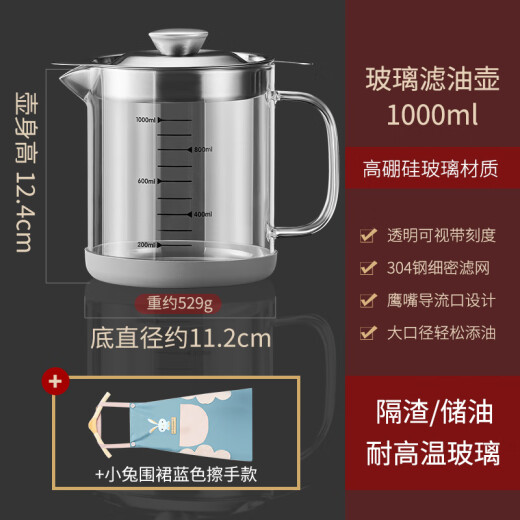 Jingle oil pot leak-proof oil tank filter oil residue pot oil bottle household kitchen lard tank oil leakage net pot glass oil filter artifact [stainless steel cover] 1000ml with anti-collision pad + rabbit apron