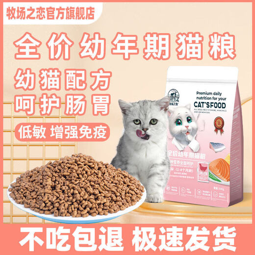 OIMG Ranch Love Cat Food 1-12 Months Special Milk Cake for Kittens to Gain Fat and Gain Weight, Care for Gastrointestinal Cats 8Jin Jin is equal to 0.5kg Freeze-dried Overlord Meal Five-Piece Food 3 Sections for consumption above 12 months