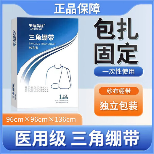Andy Meg medical triangular towel first aid kit medical bandage fixed adult and child fractured arm sling triangular bandage gauze type 1 box