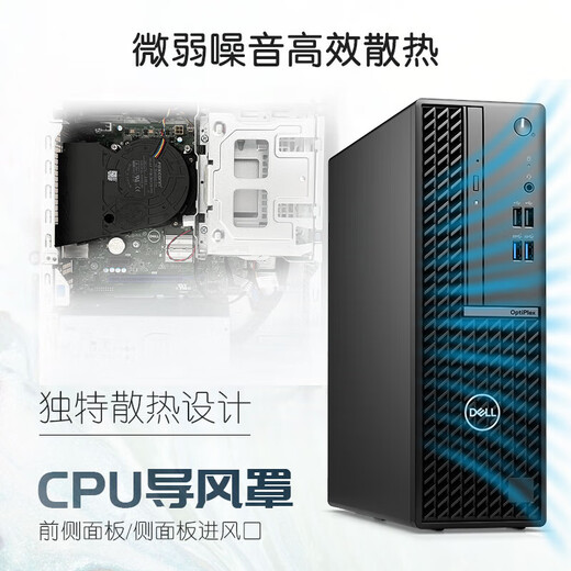 戴尔（DELL）OptiPlex7010SFF 商务办公台式机电脑主机 家用整机全套 定制HT11C 单主机含键鼠套装 i3-12100 16G内存 512G固态硬盘