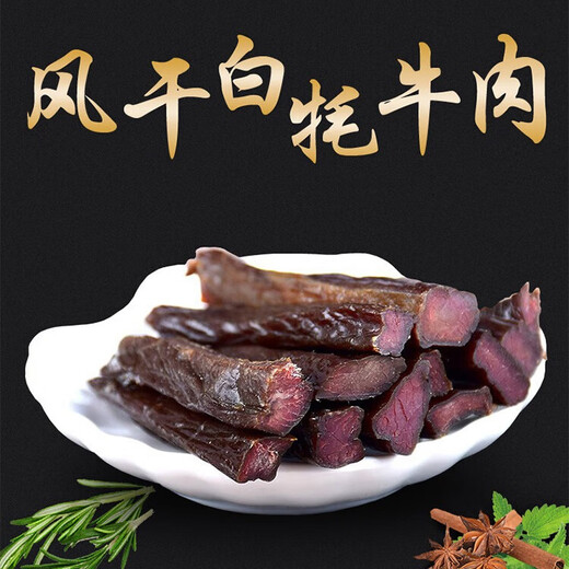 闹格尔（NAOGER WHITE YAK） 风干白牦牛肉干 天祝高原熟食肉脯零食甘肃特产年货礼盒独立小袋 6袋 混合口味756g【 礼盒装】
