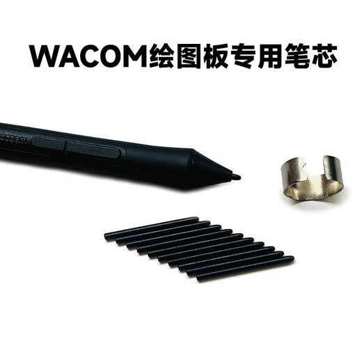 Wacom绘图板笔芯CTL472 672 6100 651 671 PTH660数位板标准笔芯 二代标准笔芯10支 送取笔器 0x0cm