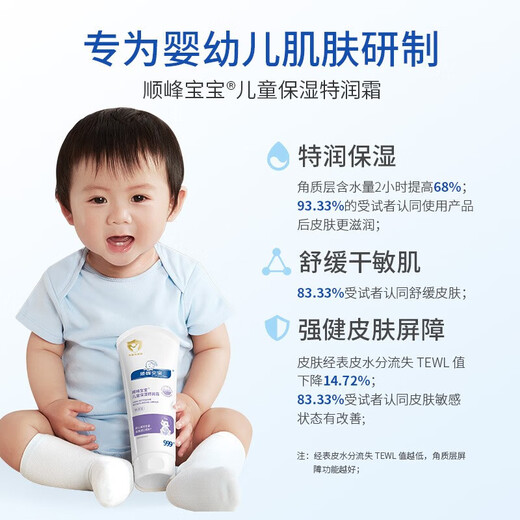 Shunfeng Baby Special Moisturizing Cream 225g Baby Face Cream Baby Moisturizing Cream Newborn Teenagers Soothing Moisturizing Skin Special Moisturizing Type