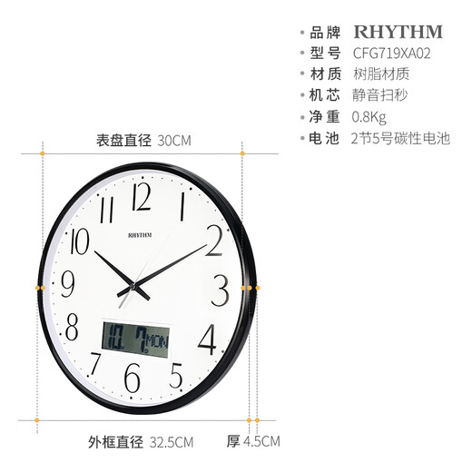 丽声（RHYTHM）客厅静音挂钟简约液晶挂表卧室表挂墙创意钟表32cm CFG719XA02