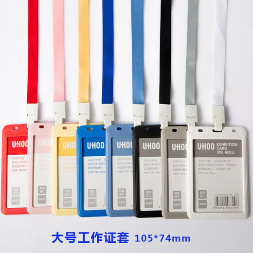 德致 105*74MM大号6630展会证A7证件卡套员工卡学生工作牌磨砂大胸牌套卡片套展会证参观佩戴 奶黄单套