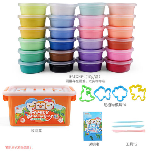 【7成新】亲子企鹅彩泥橡皮泥超轻粘土儿童玩具太空沙泥24色轻泥土男女孩幼儿园过家家手工DIY工具模具收纳箱套装