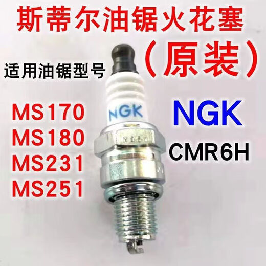 Stihl MS251 spark plug 462 new 170/180 chain saw engine spark plug logging saw chain saw chain saw accessories 251NGK spark plug 1