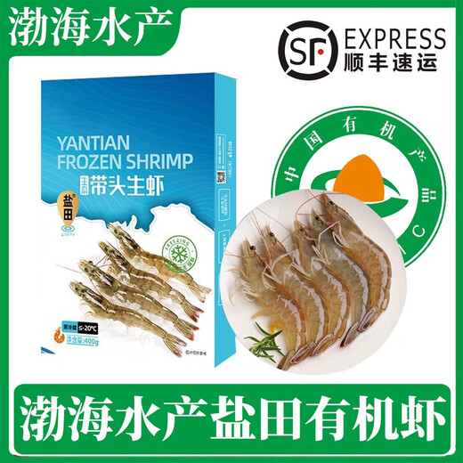 Taihuhai organic prawns, antibiotic-free salt field shrimps, fresh and frozen prawns, pregnant and baby tongbaobao, Spring Festival products, organic shrimps 1200g (net weight)