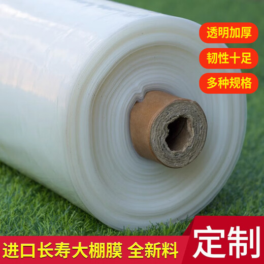 Nongyumeng greenhouse film agricultural white plastic sheet thickened thermal insulation waterproof anti-aging transparent non-drip film 2 meters wide (6S) 1 meter long