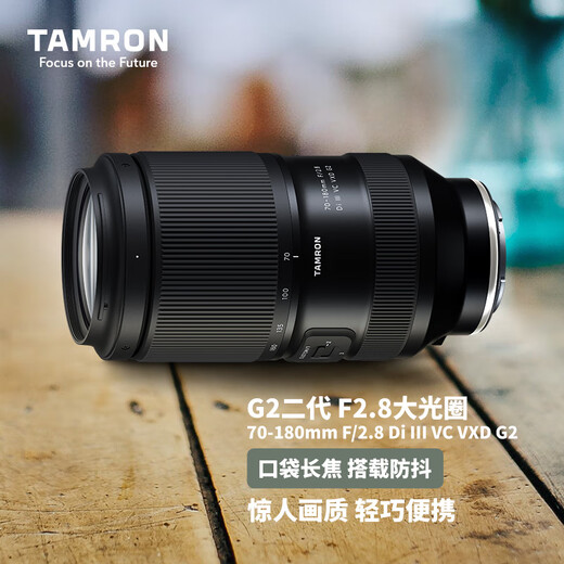 Tamron A065S 70-180mm F/2.8 Di III VC VXD G2 second generation anti-shake large aperture telephoto zoom full-frame mirrorless lens (Sony full-frame E-mount)