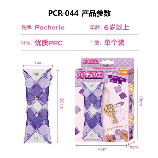 
Pacherie Patcherie Patch Bag Japanese Baby Girl Toys 7-14 years old DIY handmade children's birthday gift girl PCR-044