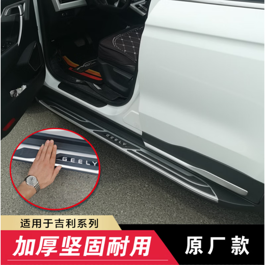 Suitable for 16-21 model Geely Boyue pedals, Geely Boyue pro original pedals, Vision X6 pedals, 20 model Boyue/Boyue pro original granular models, paired x without lights