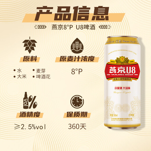 Yanjing Beer U8 small alcohol 8 alcohol beer 500ml*24 cans Double Eleven hot sale full box