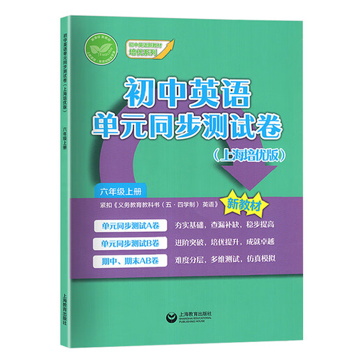
2025 Junior High School English Unit Synchronous Test Volume 678 Grade 1 and 2025 English Synchronous Expansion Reading Shanghai Peiyou Edition 678 New Textbook Junior High School Test Volume 2 and 2025 Junior High School Test Volume 2 and 2025 Unit Synchronous Test Volume