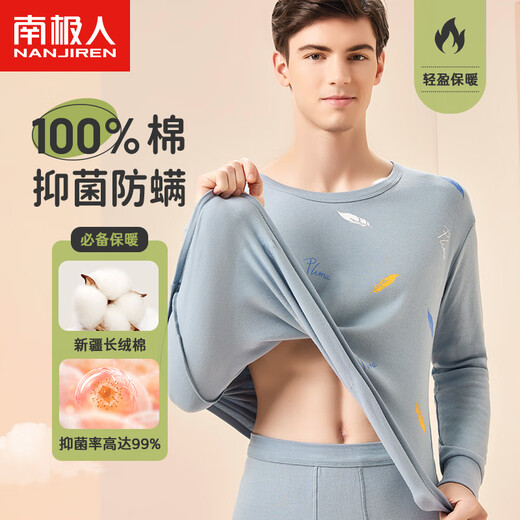 南极人男士秋衣秋裤男纯棉套装抗菌保暖内衣学生青少年棉毛线衣浅蓝2XL