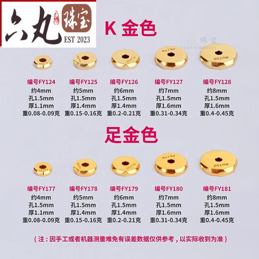 Six pills of pure 18K gold without spacer, hammered bead spacer, handmade diy braided rope jewelry, toy hand bead necklace accessories, K gold, about 5mm single, 0.15-0.16g