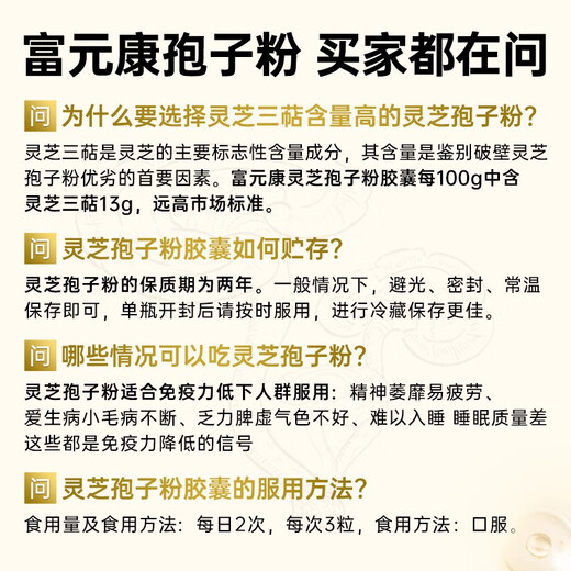 富元康破壁灵芝孢子粉胶囊 含灵芝孢子油 长白山灵芝 破壁孢子粉 保健品 【单瓶装】90粒*1盒
