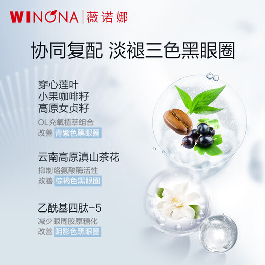 Winona Yicai Essence Eye Cream 15G (Traum dunkle Kreise und repariert die Haut um die Augen)