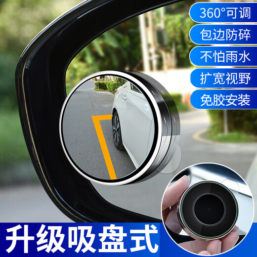 绅创汽车后视镜倒车小圆镜360度高清防水盲区辅助反光镜无死角吸盘式 免粘贴【高清/吸附式】银色2个装 旋转拧紧安装