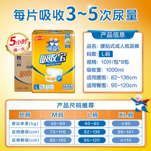 Reliable (COCO) Absorbent Adult Diapers L80 (Hip 95-120cm) Adhesive Elderly Pregnant Women Diapers