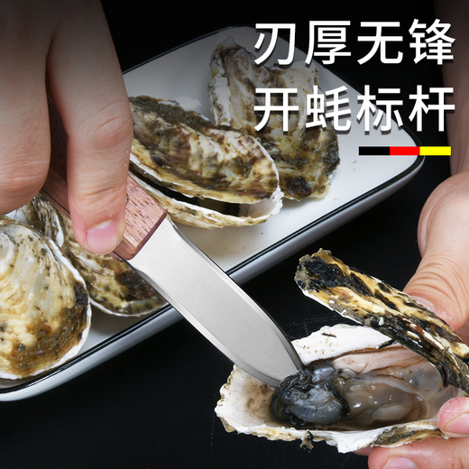 He Jiagong oyster knife commercial oyster opening artifact household oyster opener shrimp line sea oyster scallop shell opening tool commercial set of 10 oyster knives