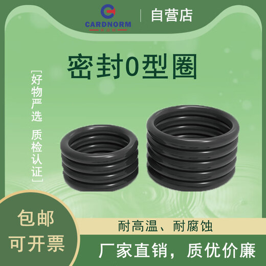 CARDNORM Ding Qing NBR O-ring inner diameter 87.5*3.55 thick Ding Qing (5 pieces)
