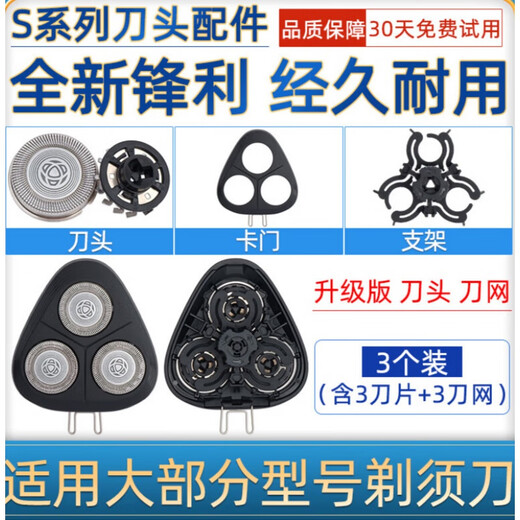 适用飞利浦剃须刀头片网series1000S1103 1102 1101 1203配件SH30 3个装 (含3刀片+3刀网)