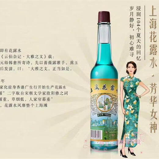 Shanghai toilet water 195ml old-fashioned glass bottle classic fragrance refreshing and refreshing mosquito bites 195ml*1 bottle
