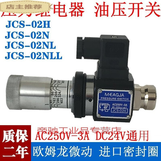 High-precision pressure relay SER JCS-02H 02N NL NLL AC250V-3A hydraulic oil pressure switch customized JCS-02N (30-210kg)