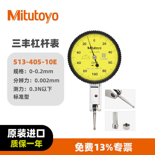 Mitutoyo lever dial indicator 513 series carbide anvil horizontal scratch-proof and oil-proof 513-405-10E/0-0.2mm/0.002