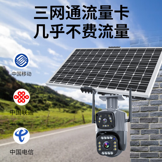 网络眼30倍变焦800万高清太阳能摄像头监控室外无电无网户外手机远程360无死角防水全彩夜视可对话