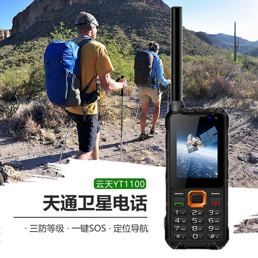Linyuntong Satellite Phone Yuntian Smart Qiyun YT1100 Single Mode IP68 Single Beidou Positioning Assisted Star Search YT1100 Single Mode Standalone